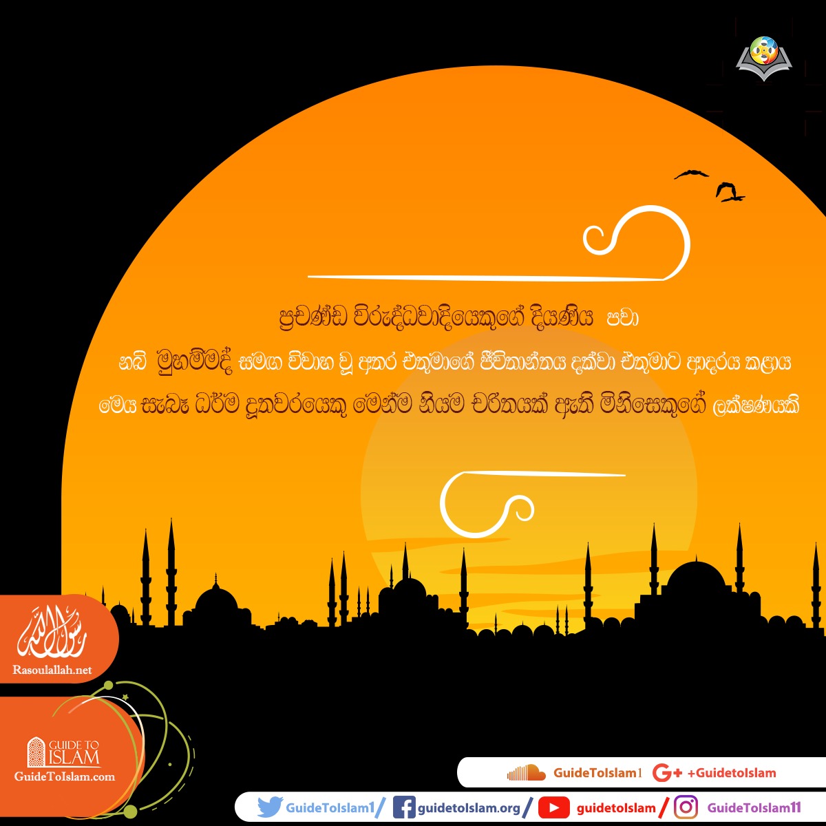 නබි මුහම්මද් තුමාගේ ජීවිතය