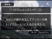 アッナスル章 - 聖クルアーン ("サード　アルガミディ " )