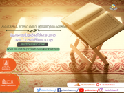 அல்குர்ஆனை வாசியுங்கள்