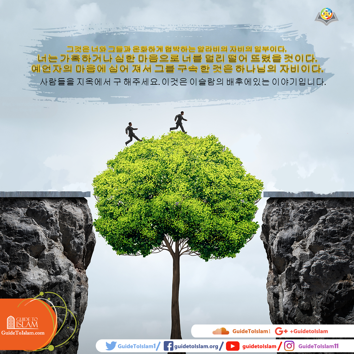 예언자의 마음에 심어 자신의 백성을 구제하고 지옥에서 구해내는 것은 하나님의 자비입니다