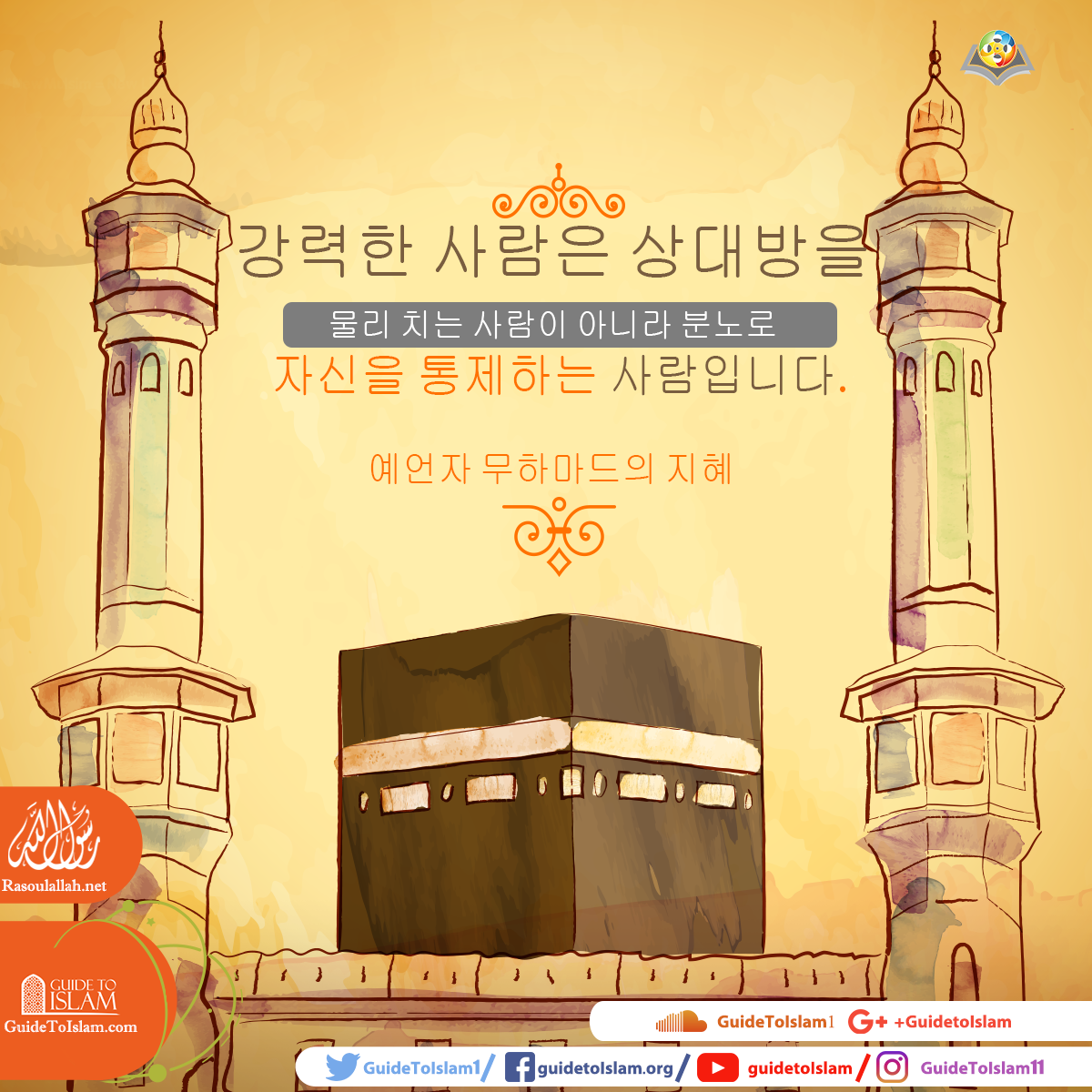 예언자 무하마드의 지혜