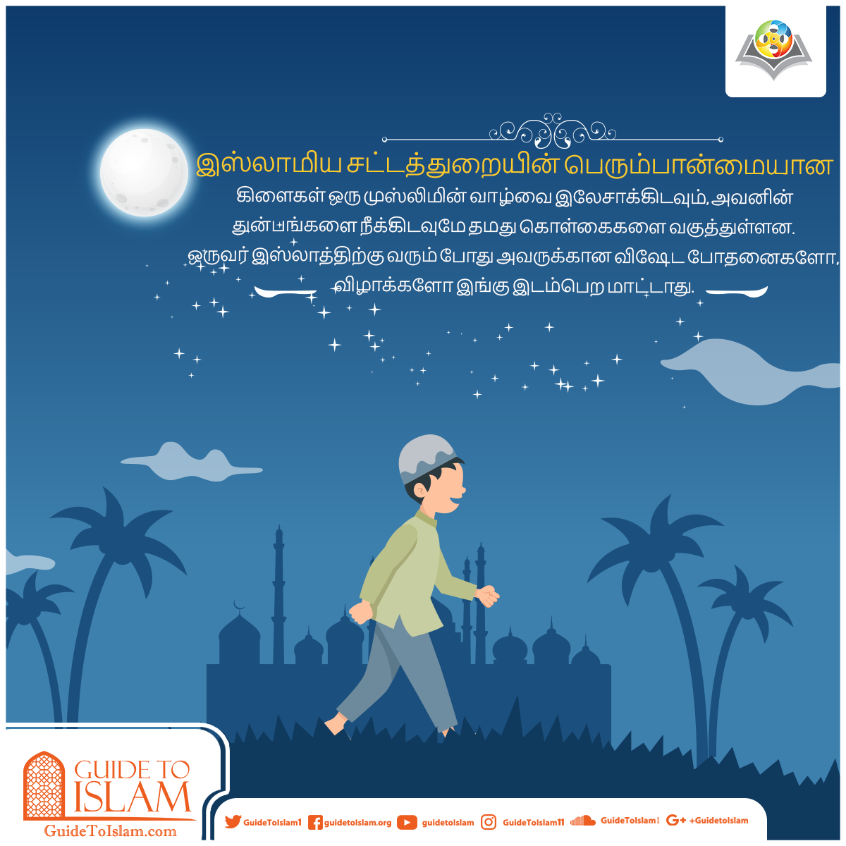 இஸ்லாமிய சட்டங்கள்