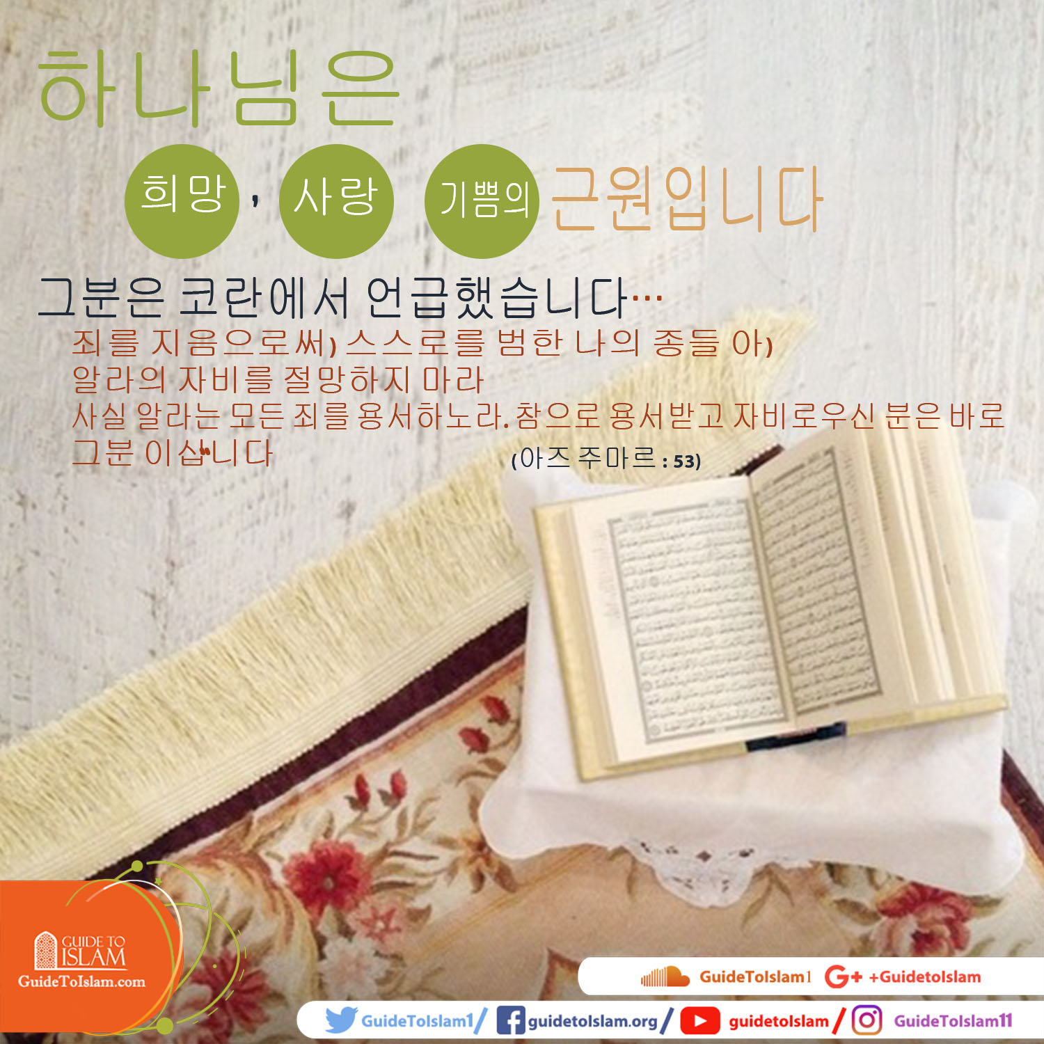 하나님은 희망과 사랑과 기쁨의 원천 이십니다.