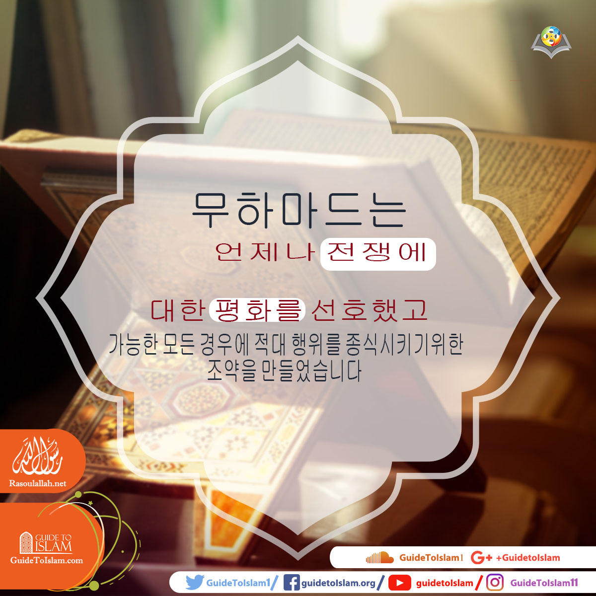 무하마드의 도덕