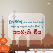 වක්තෘ මුහම්මද් තුමාණන්ගේ නිහතමානිකම
