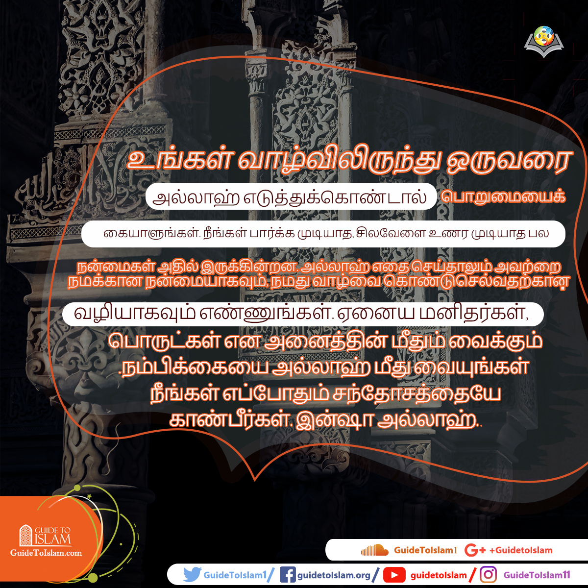 அல்லாஹ்வை நம்புங்கள்