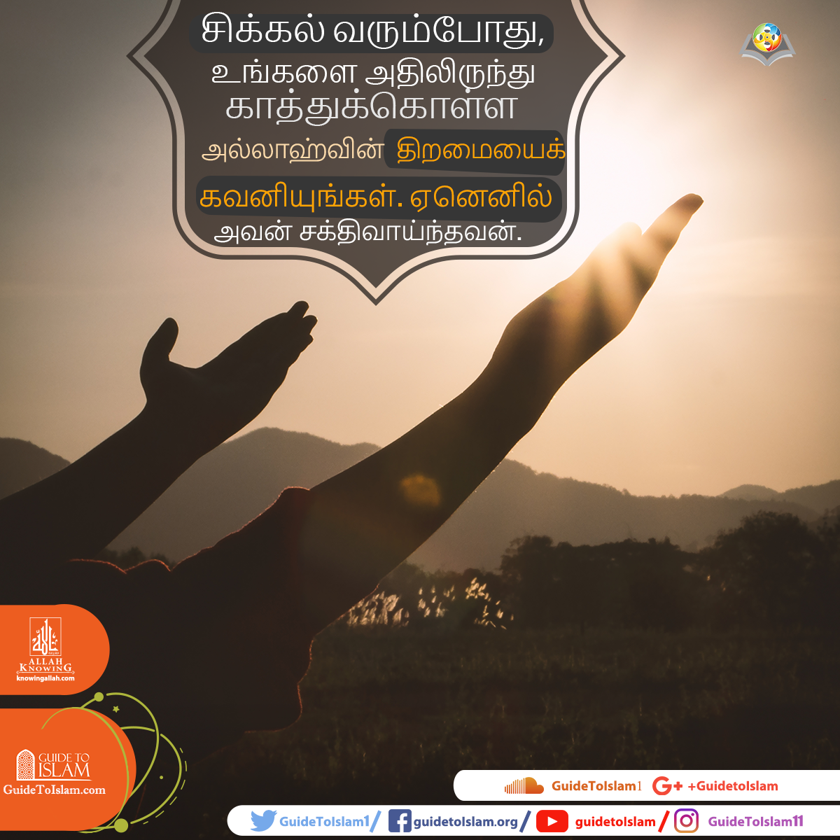 அல்லாஹ் சக்திவாய்ந்தவன்