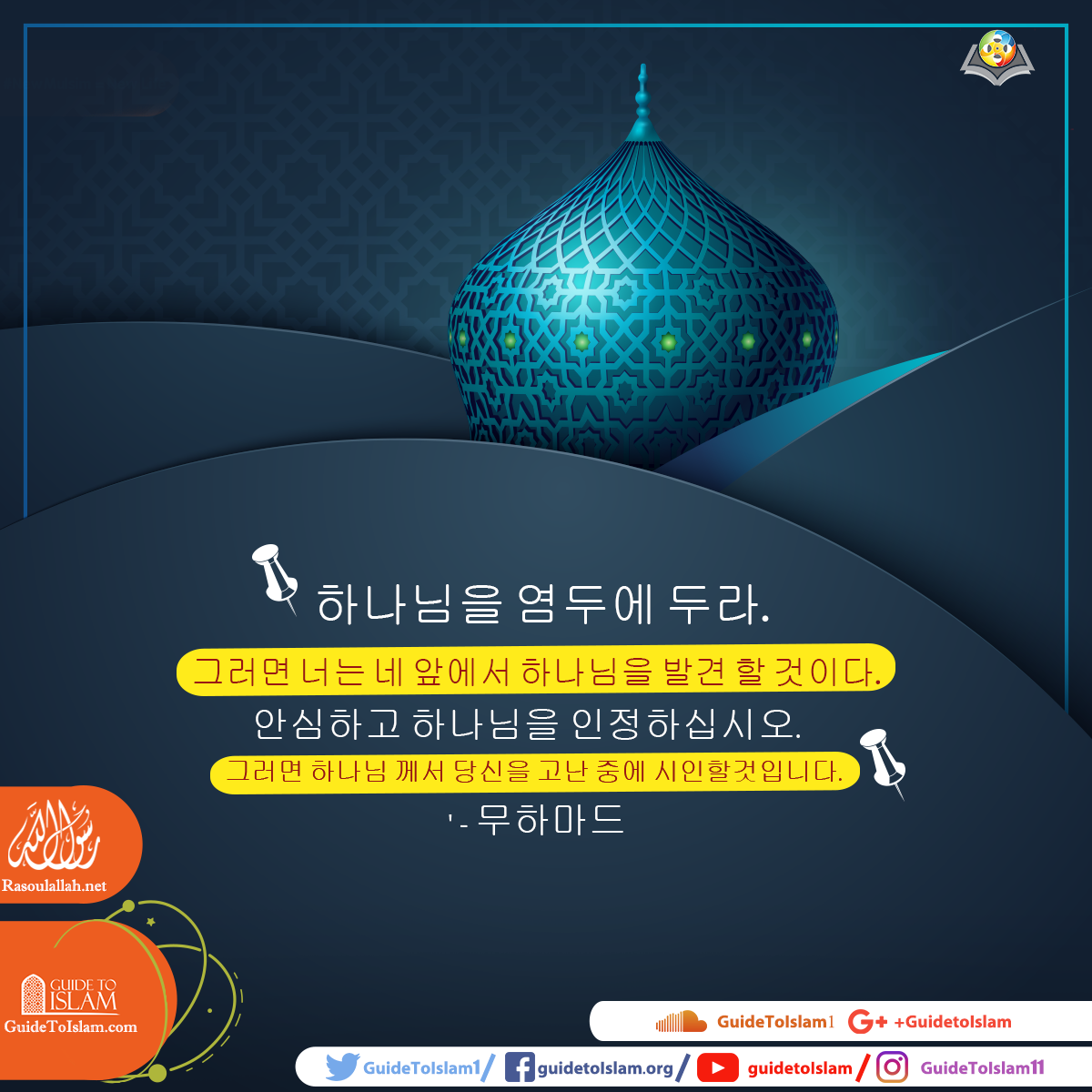 예언자 무하마드의 지혜