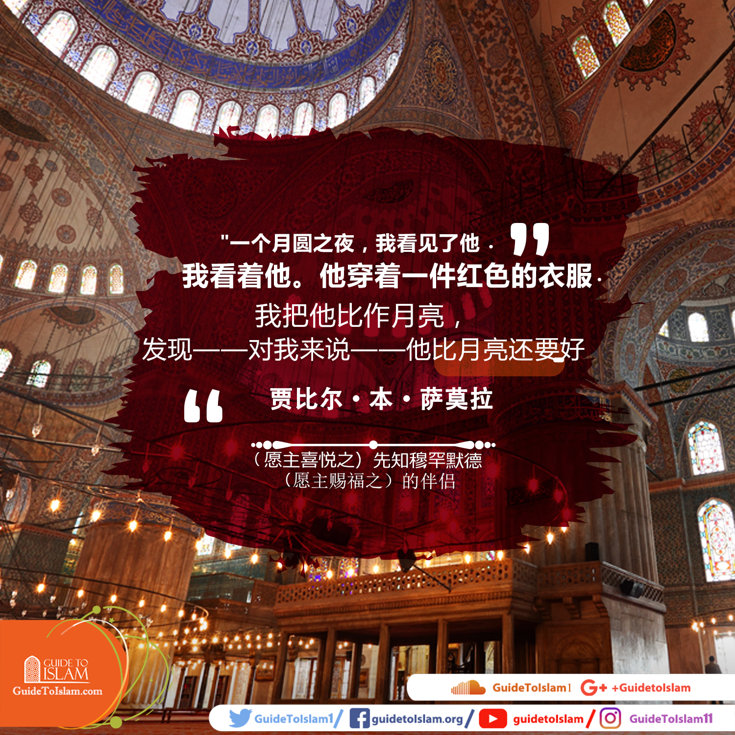 先知穆罕默德（愿主赐福之）的描述