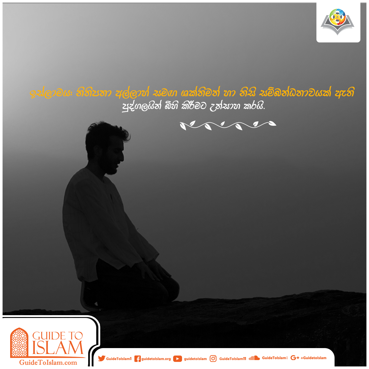 ඉස්ලාම් දහමෙහි උත්සාහය