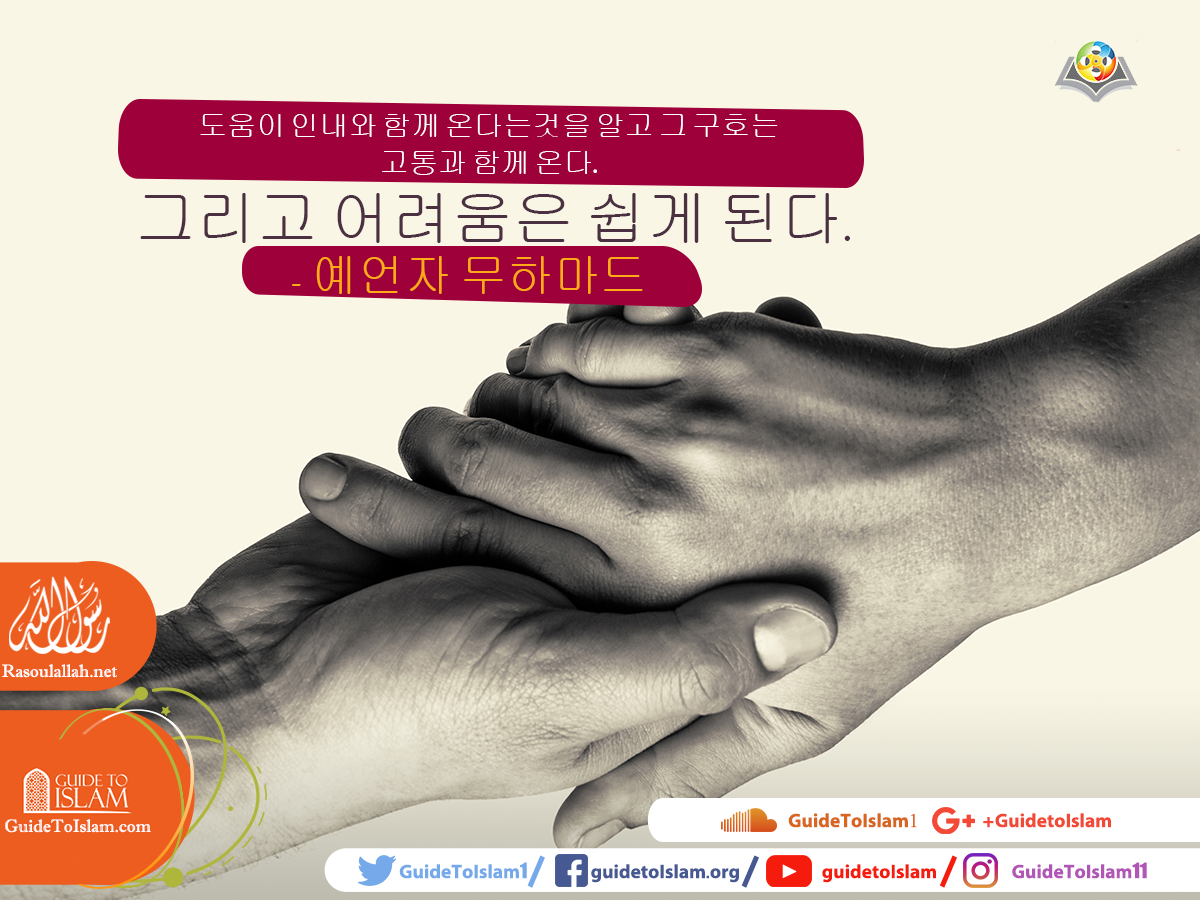 예언자 무하마드의 지혜