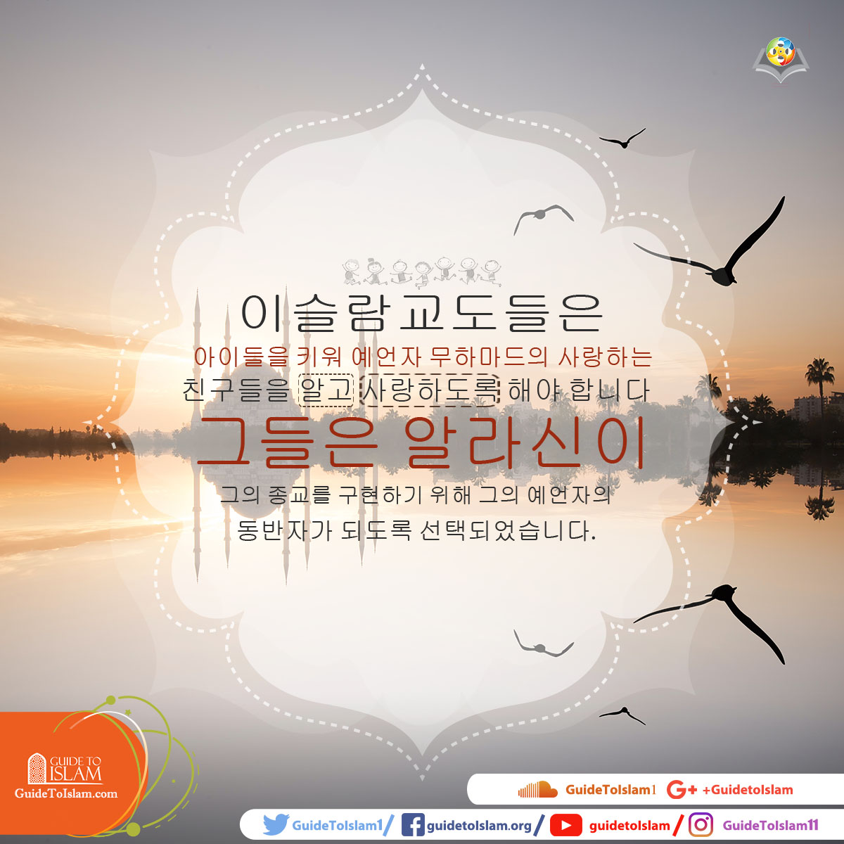 예언자 무하마드의 동행자