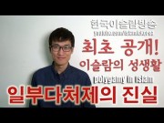 이슬람의 일부다처제와 성생활에 대해 한국인 무슬림이 직접 공개합니다.