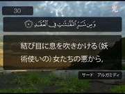 アル－ファラク章 - 聖クルアーン ("サード　アルガミディ " )