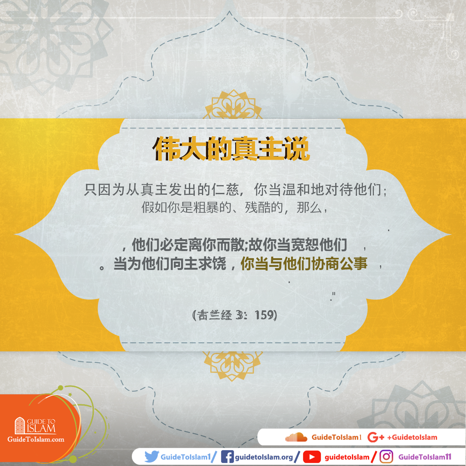 真主喜爱那些信托于他的仆人。