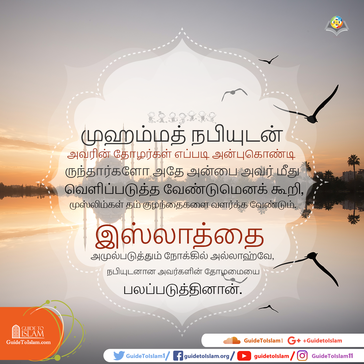 இஸ்லாத்தில் குழந்தை வளர்ப்பு