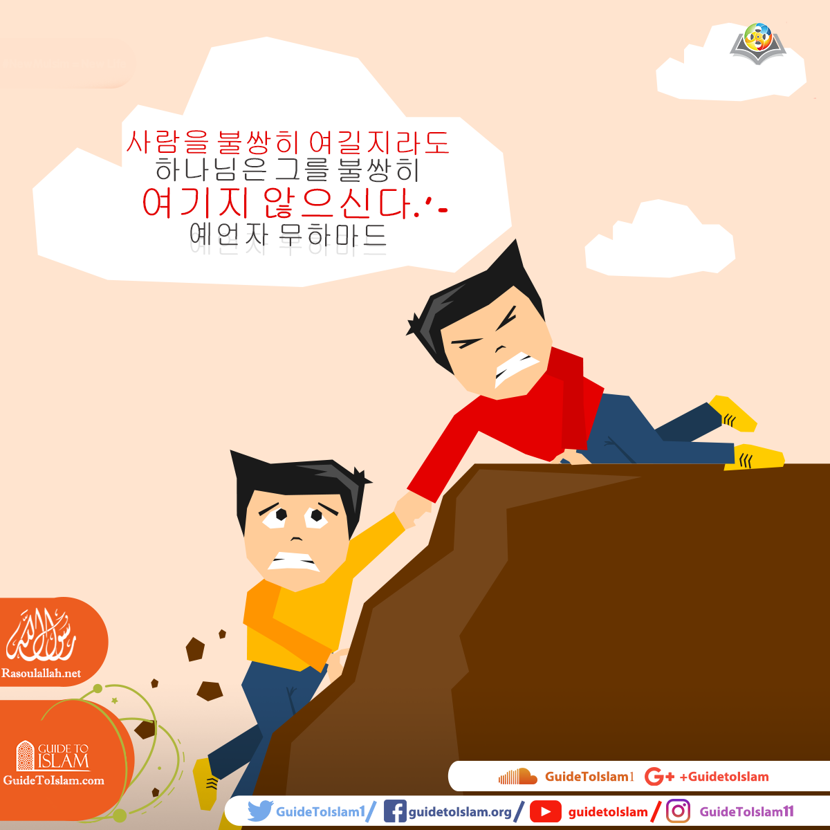 예언자 무하마드의 말