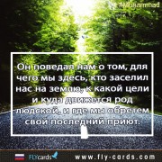 Он Поведал Нам О Том, Для Чего Мы Здесь