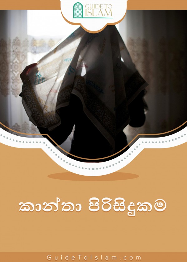 කාන්තා පිරිසිදුකම