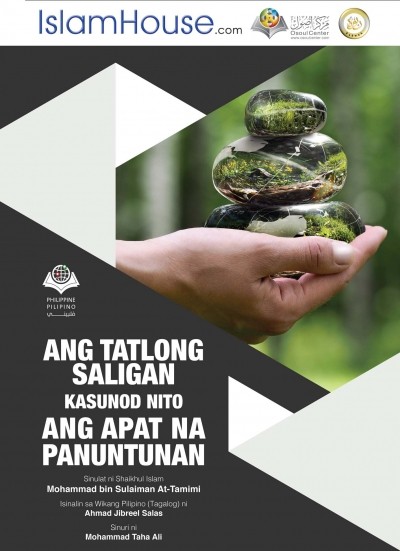 Ang mga Pangunahing Batayan ng Islam