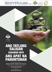 Ang mga Pangunahing Batayan ng Islam