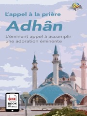 Adhân L'éminent appel à accomplir une adoration éminente
