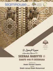 SEENAA NABIYYII GAAFI440 FI DEEBISAA