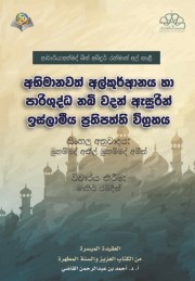 ඉස්ලාමීය විශ්වාසය සරලයි