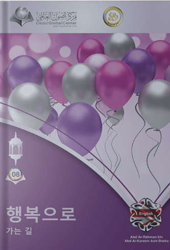 행복으로 가는 길