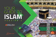 Guide to Islam (English)