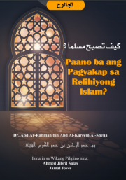 Paano Ba ang Pagyakap sa Relihiyong Islam?