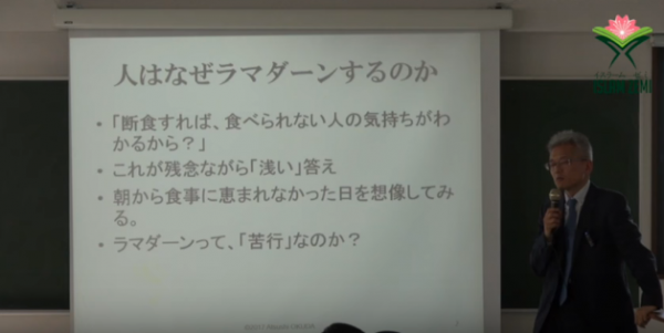 人間の絆を育むラマダーン