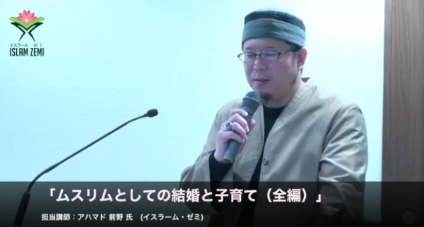 ムスリムとしての結婚と子育て（前編）