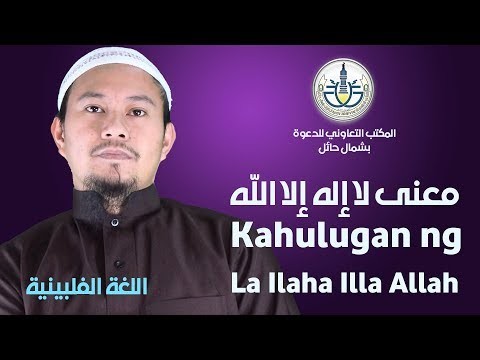 Kahulugan ng La Ilaha Illa Allah