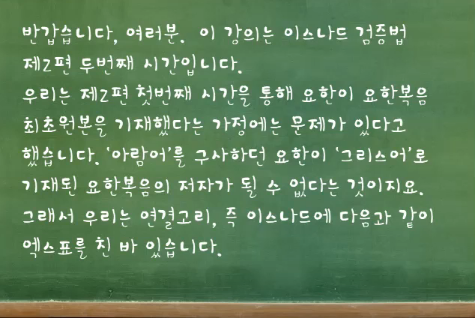 (이슬람 강의) 성경인가 꾸란인가? (제2편-두번째)