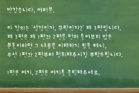 (이슬람 강의) 성경인가 꾸란인가? (제3편-첫번째)