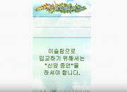 신앙 증언의 의미와 발음