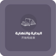 从零开始了解伊斯兰