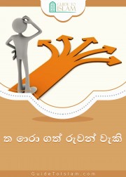 තෝරාගත් රුවන් වැකි (වෙළුම් අංක 5)