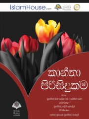 කාන්තා පිරිසිදුකම