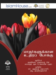 மாதர்களுக்கான உதிரப்போக்கு