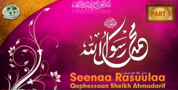 01 Seena Rasuulaa Salallahu Alayhi Wasallam Qophessaan