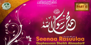 06 Seena Rasuulaa Salallahu Alayhi Wasallam Qophessaan