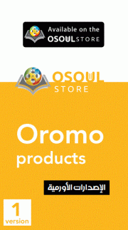 Osoul Afaan Oromoo Qonnaa