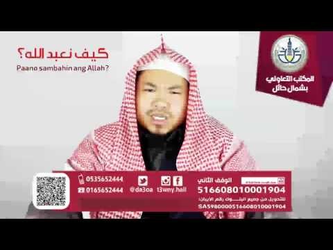 ?Paano sambahin ang Allah