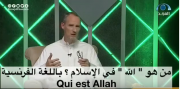 Qui est Allah ?