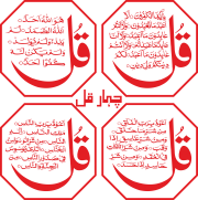 THE MIRACULOUS QURAN (PART 4 OF 11): THE DETAILED PRESERVATION OF THE QURAN