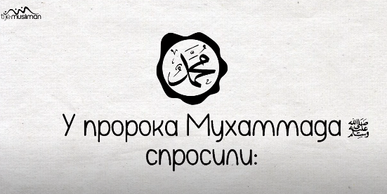 Что приводит в Рай?