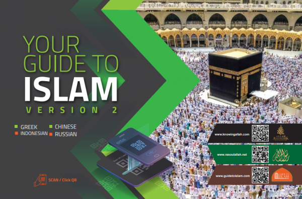 Guide to Islam (русский)