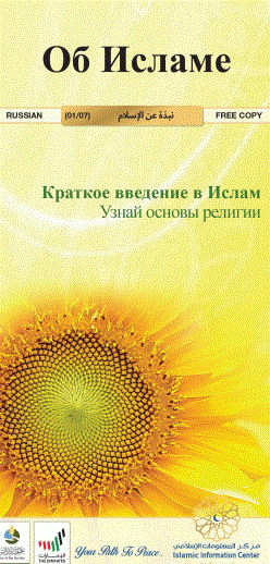 Об Исламе